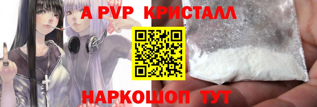Alpha-PVP Соль  A PVP  A-PVP кристаллы  A-PVP Crystall  Магнитогорск  Вход с VPN 