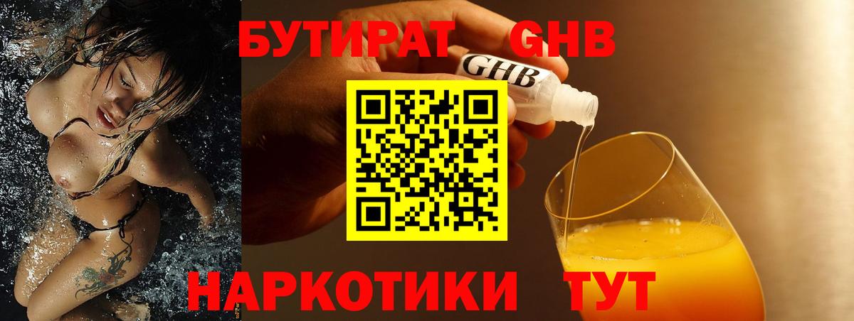 Бутират BDO 33%  Вход с VPN  БУТИРАТ  Магнитогорск 