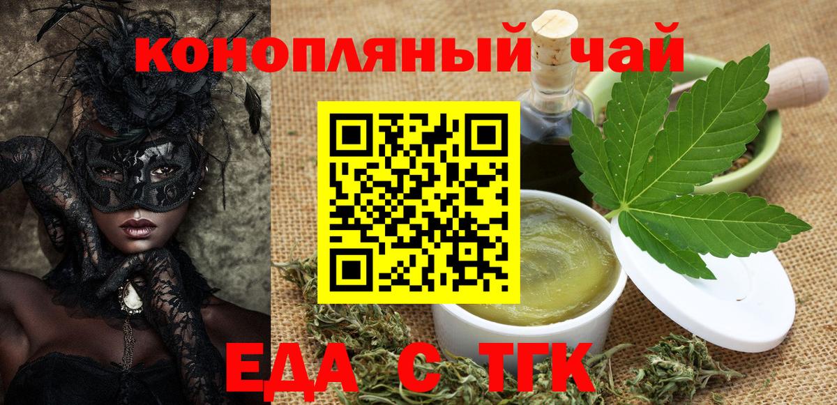 Магнитогорск  Cannafood марихуана  Вход с VPN 