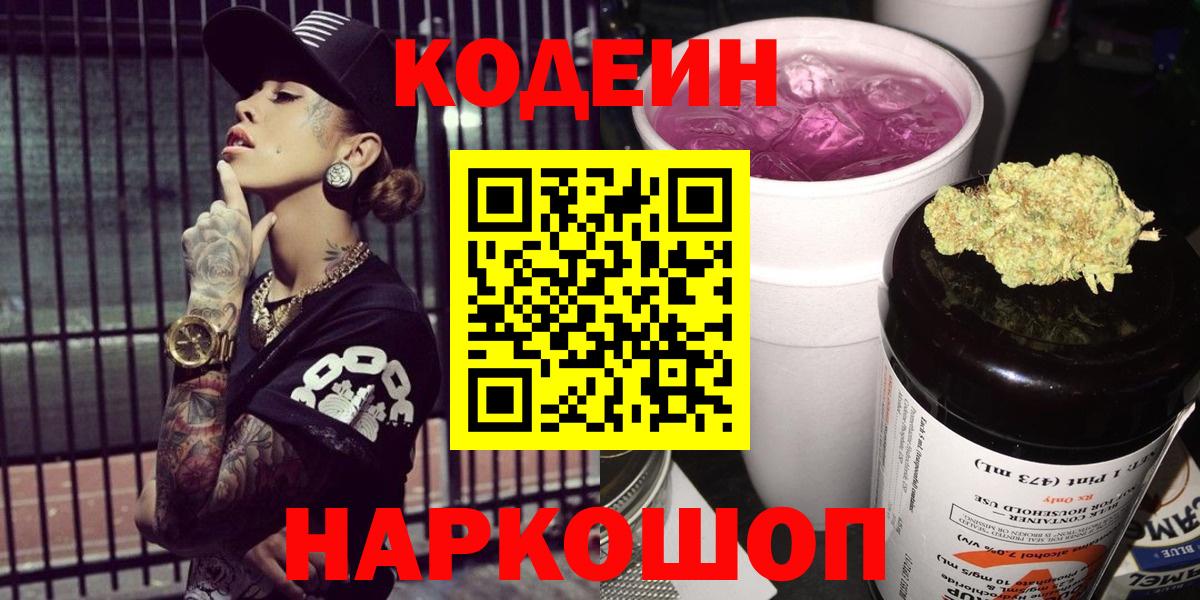 Codein напиток Lean (лин) Магнитогорск