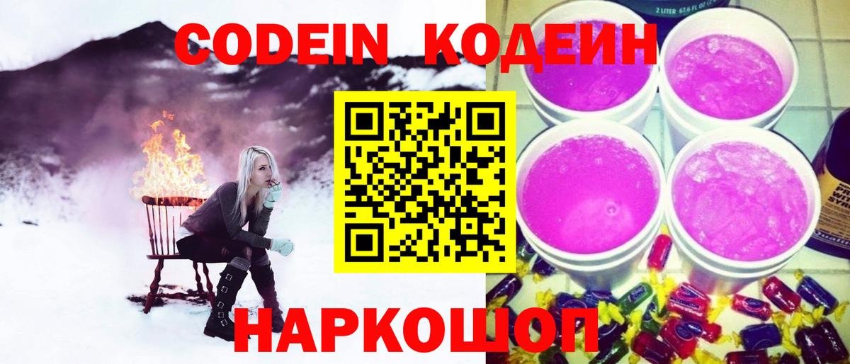купить наркотики сайты  Вход с VPN  Магнитогорск  Codein напиток Lean (лин) 
