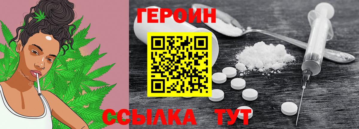 Героин  ГЕРОИН хмурый  Вход с VPN  Магнитогорск 