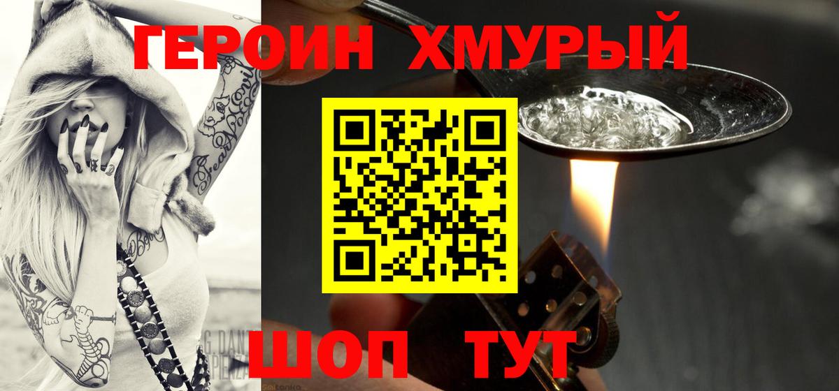 ГЕРОИН Heroin Магнитогорск