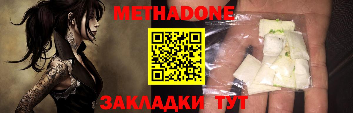 МЕТАДОН methadone  Вход с VPN  Магнитогорск  МЕТАДОН кристалл 
